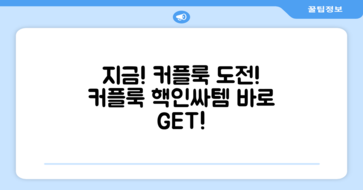 지금 바로 커플룩 도전!