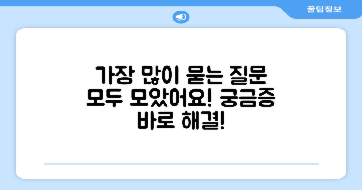 자주 묻는 질문