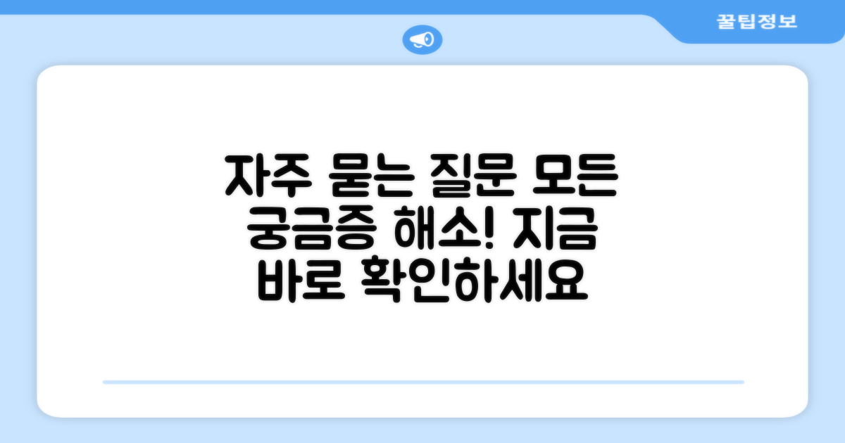 자주 묻는 질문