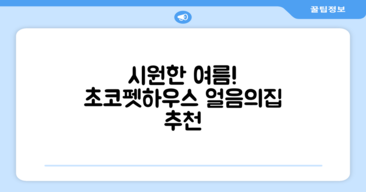 초코펫하우스 강아지 여름 쿨링 얼음의집, 화이트, 1개 추천 리뷰