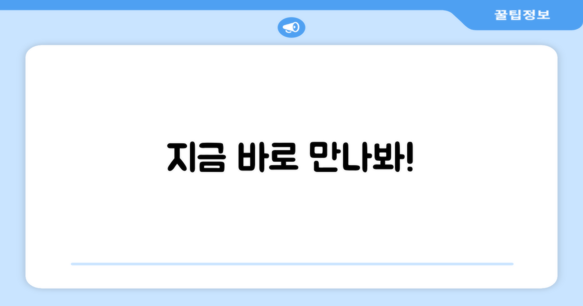 지금 바로 만나보세요!