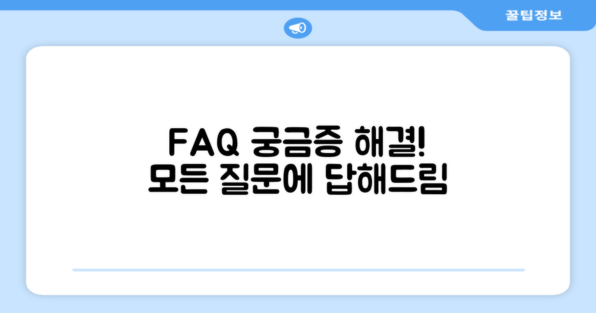 자주 묻는 질문