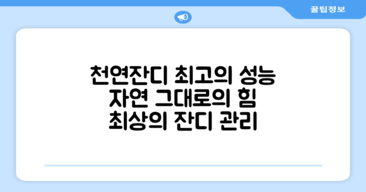 최적의 천연잔디 퍼포먼스