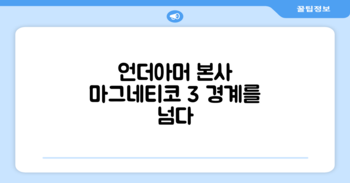 언더아머 본사, 마그네티코 3