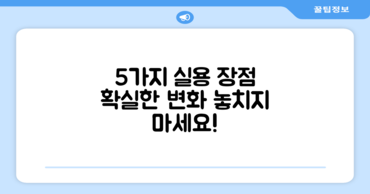5가지 실용적 장점