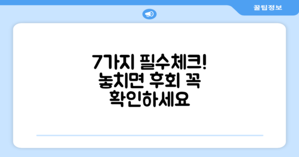 7가지 필수 체크리스트
