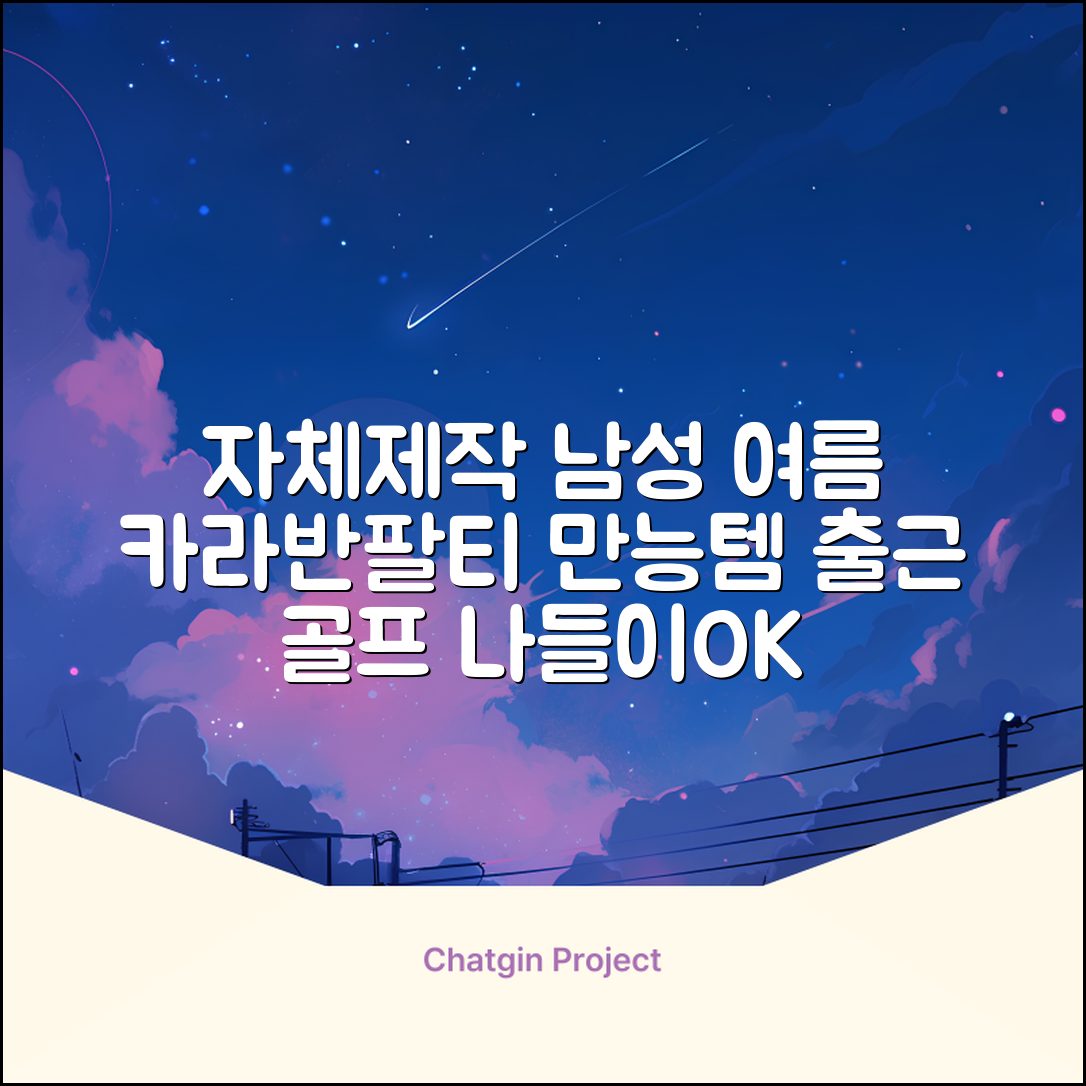 자체제작 남성 여름 편한 카라 반팔티 깔끔한 디자인 다용도 티셔츠 골프 나들이 일상 출근복 추천 리뷰