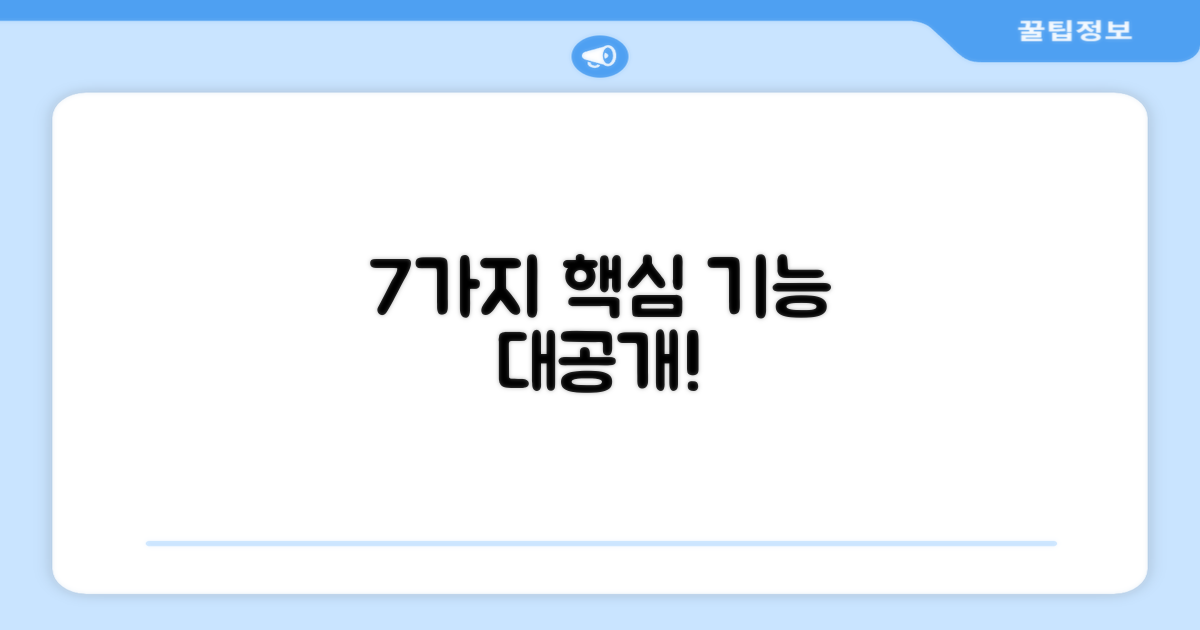 7가지 뛰어난 기능