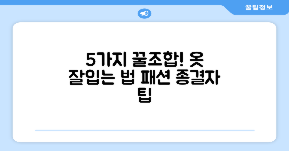 5가지 코디 제안