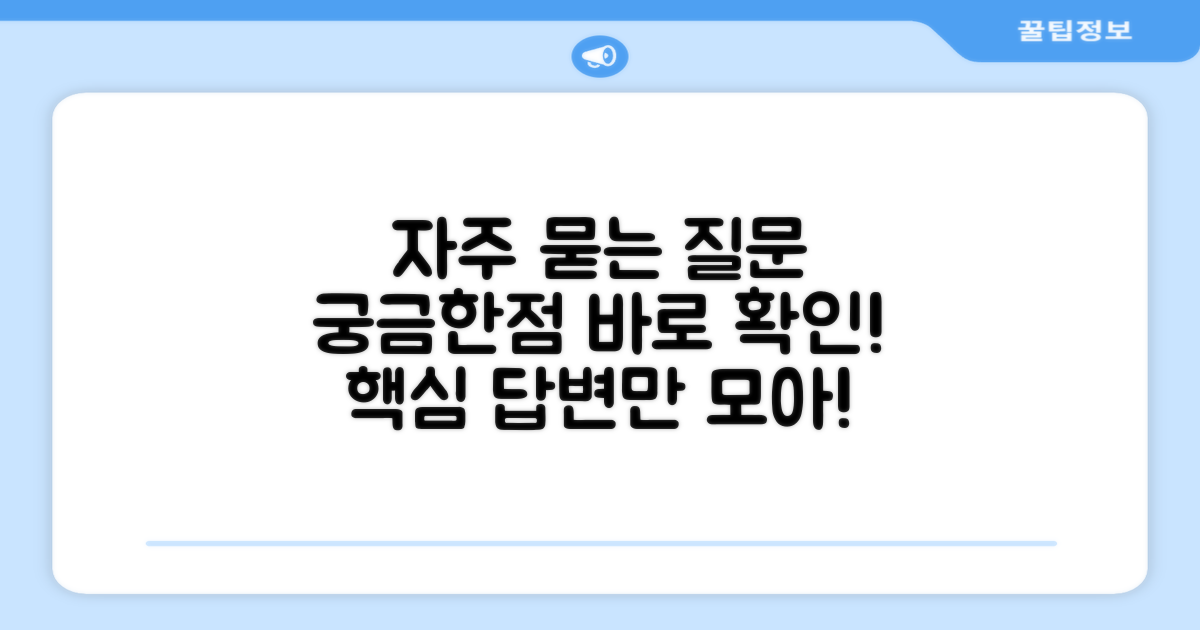 자주 묻는 질문