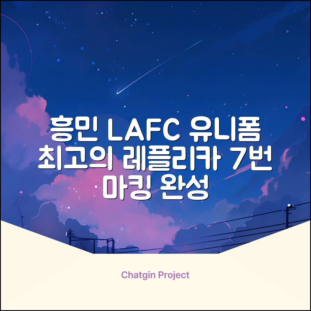 (손흥민유니폼) LAFC 홈 레플리카 호환상품 축구유니폼 유니폼타임 제작 7번 손흥민 마킹 개인마킹 추천 리뷰