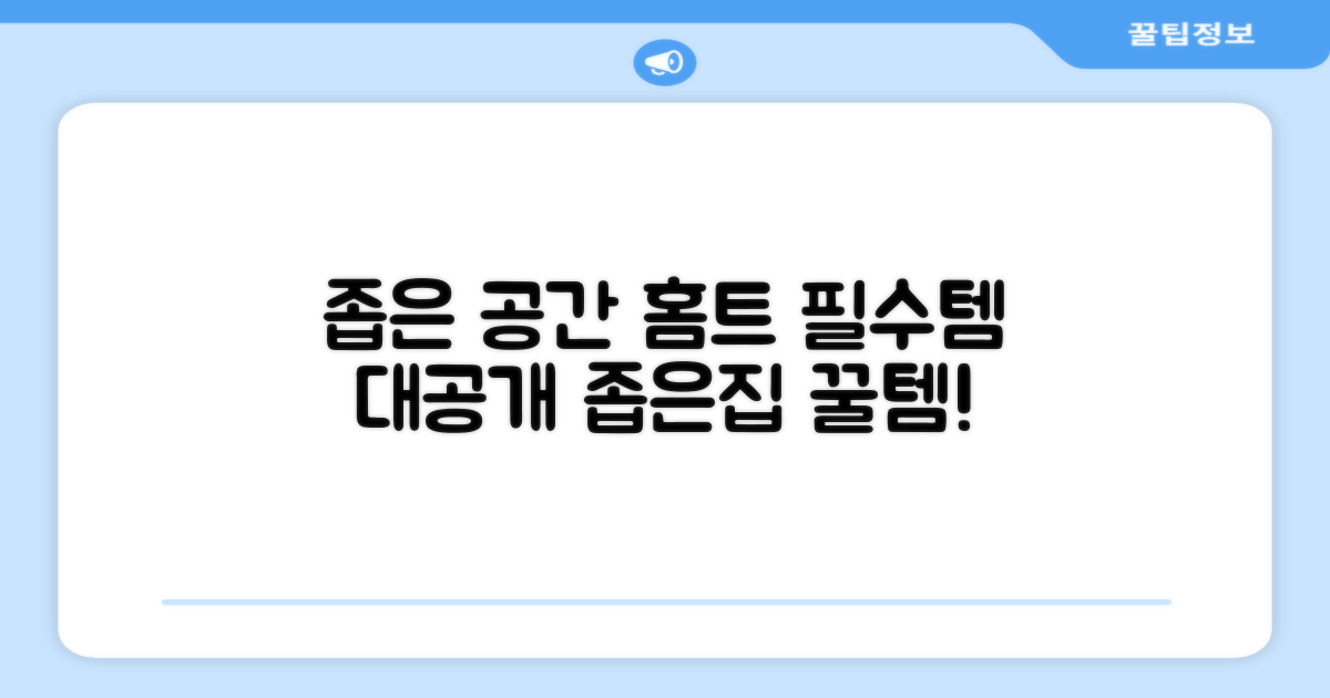좁은 공간 홈트 필수템