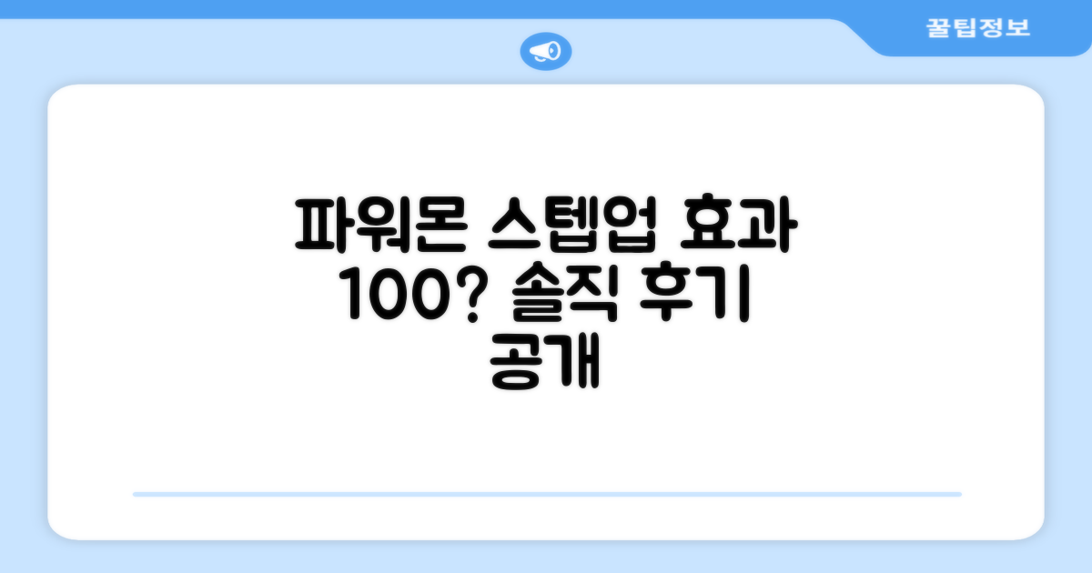 파워몬 스텝업, 효과는?
