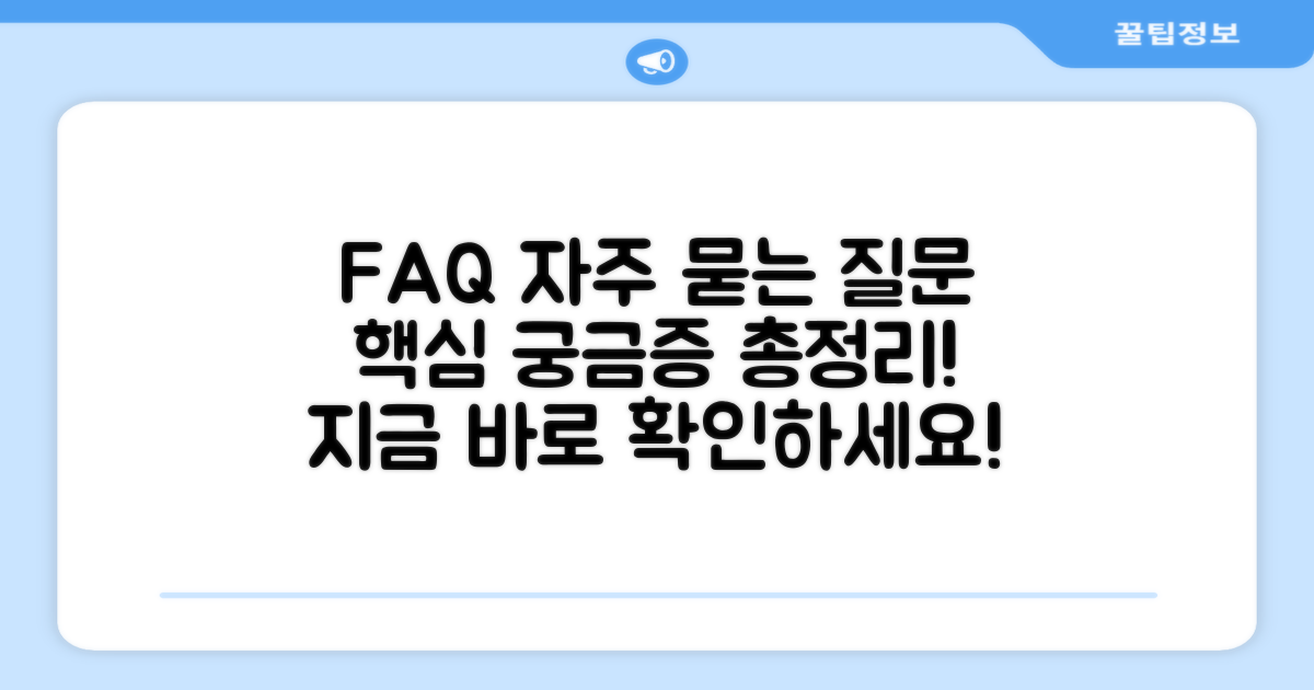 자주 묻는 질문