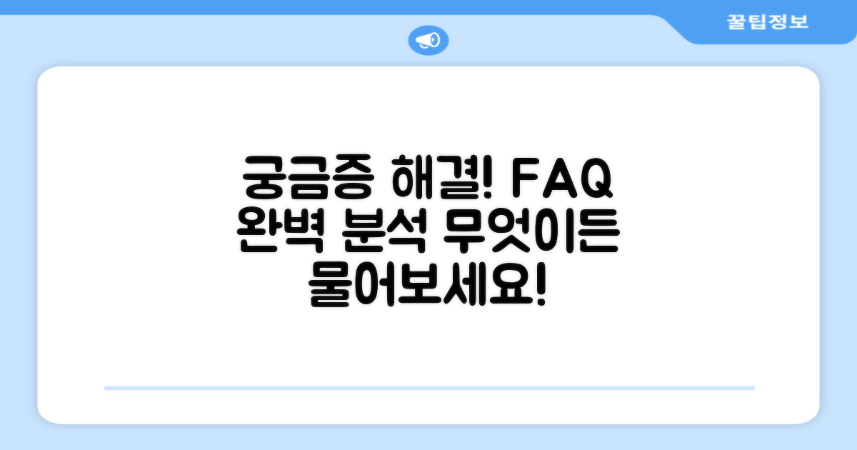 자주 묻는 질문