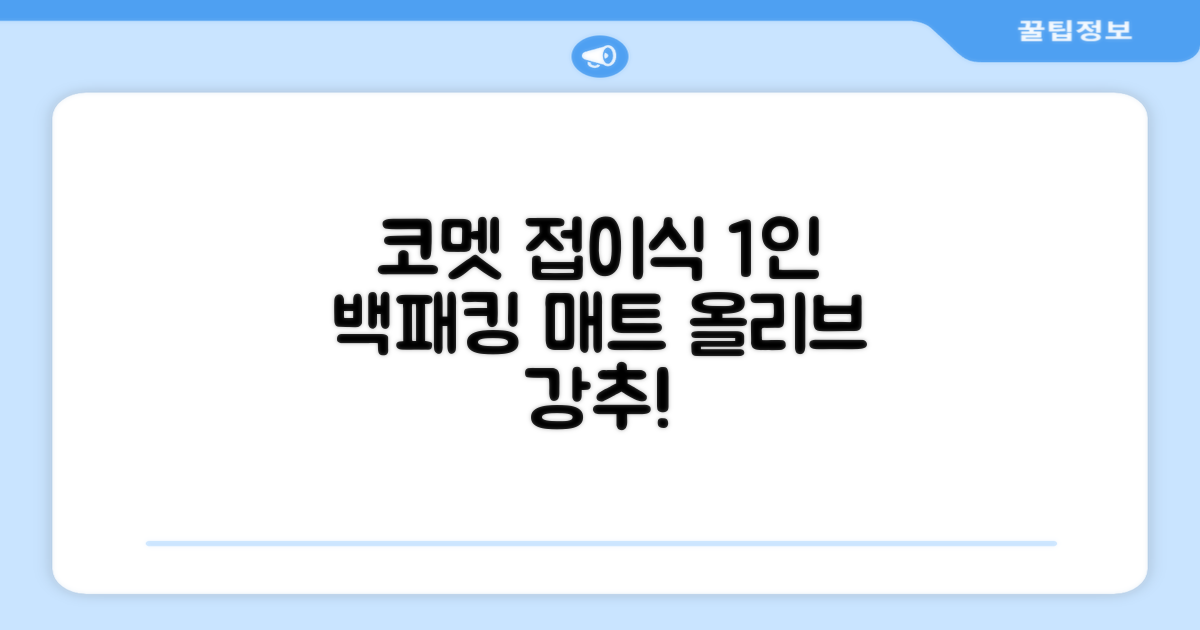 코멧 백패킹 접이식 1인용 발포 캠핑매트, 올리브 추천 리뷰