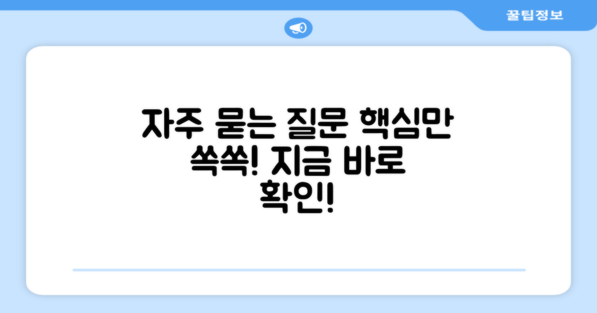 자주 묻는 질문