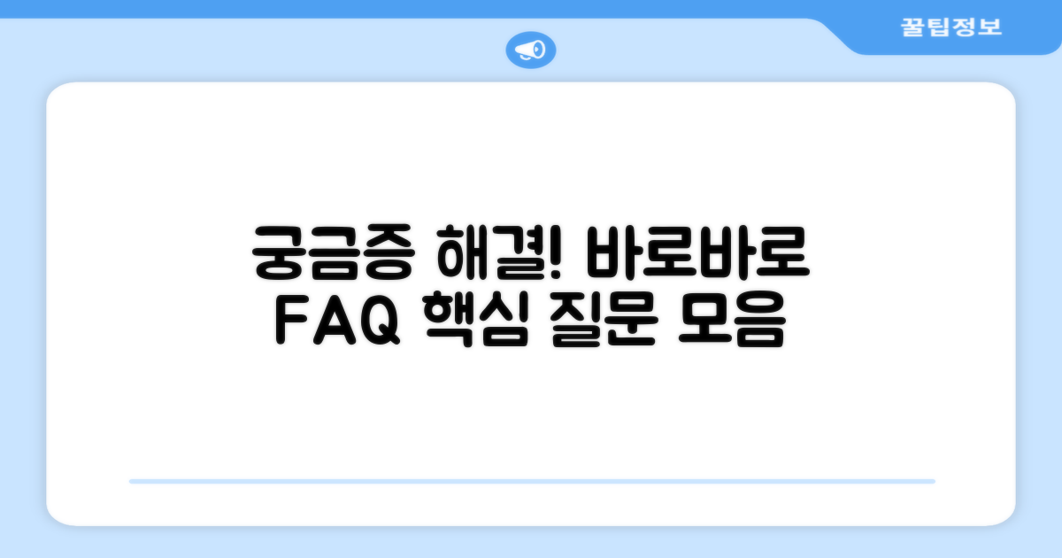 자주 묻는 질문