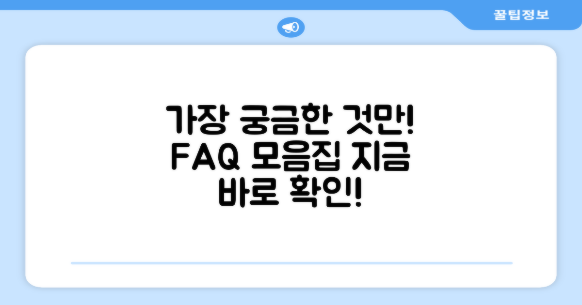 자주 묻는 질문