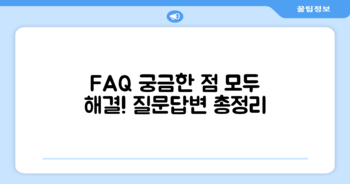 자주 묻는 질문