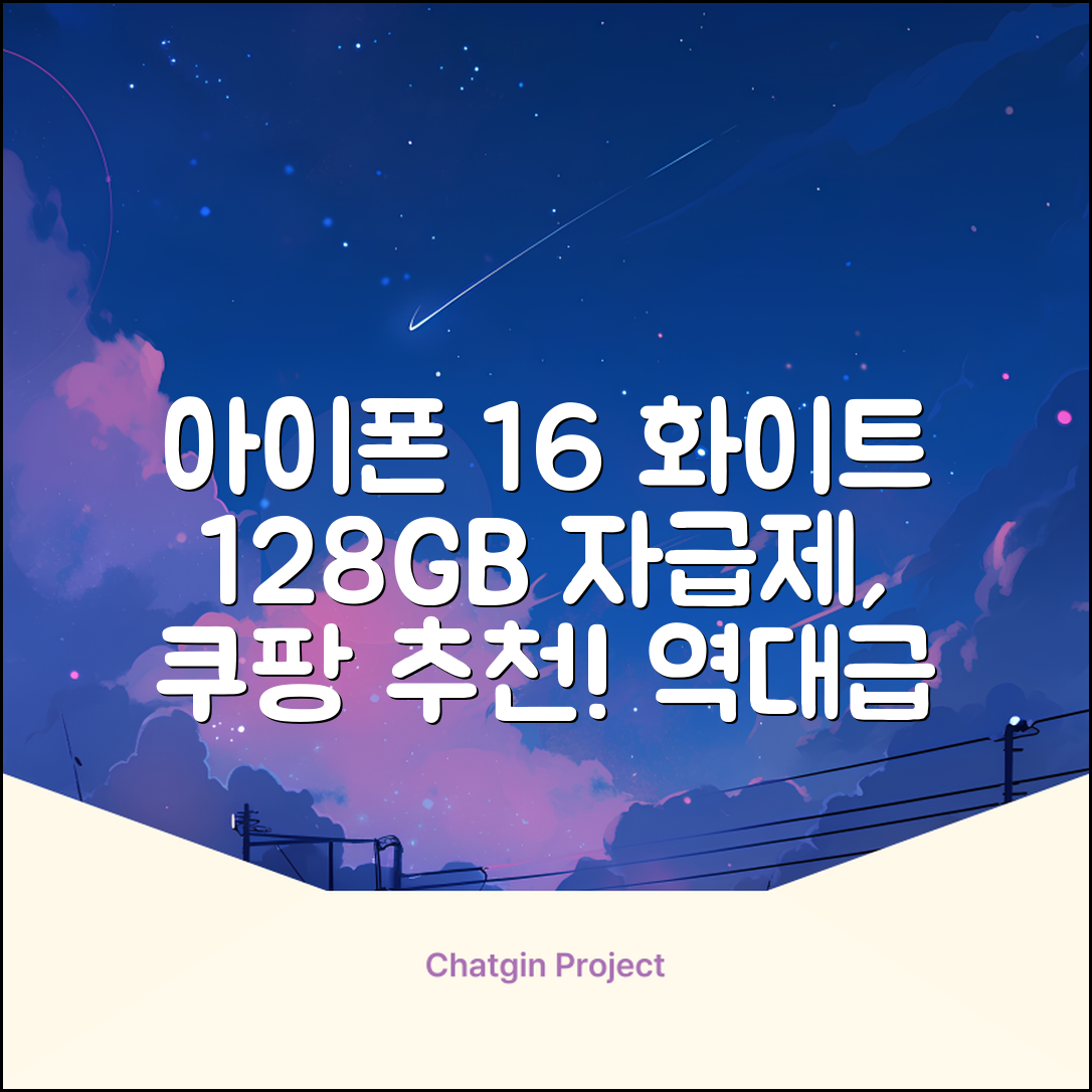 Apple 정품 아이폰 16 자급제, 화이트, 128GB 추천 리뷰