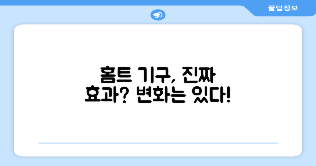홈트 기구, 실내 운동 변화 줄까?