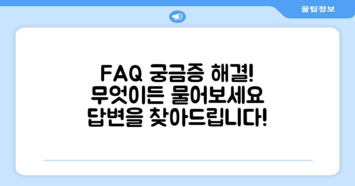 자주 묻는 질문