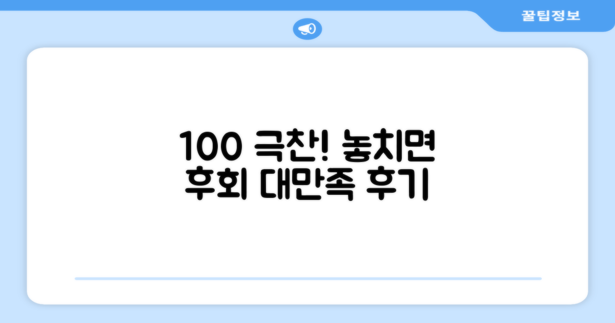 100% 만족 후기