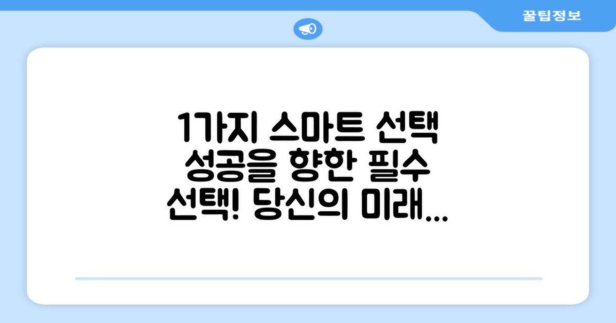 1가지 스마트 선택