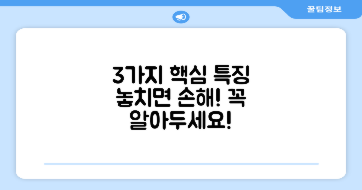 3가지 주요 특징