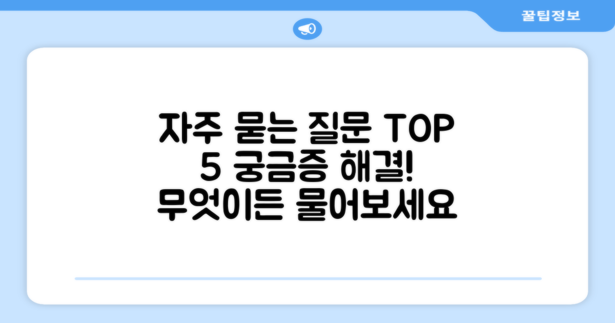 자주 묻는 질문
