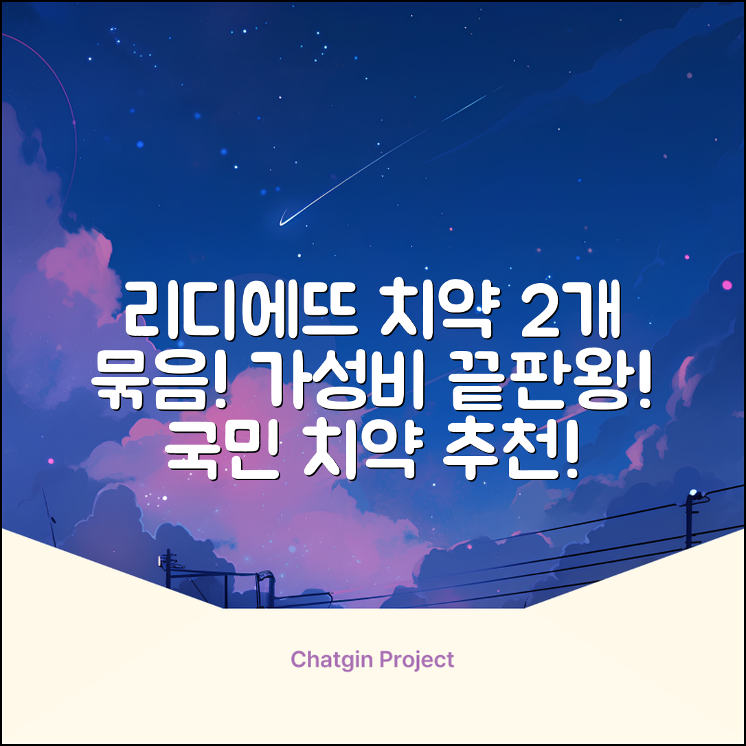 정품 리디에뜨 리디잇 치약, 100g, 2개 추천 리뷰