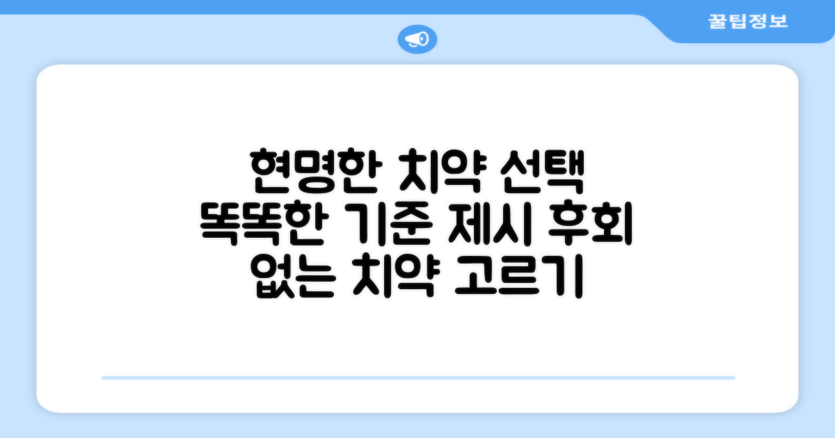 치약 선택, 현명한 기준
