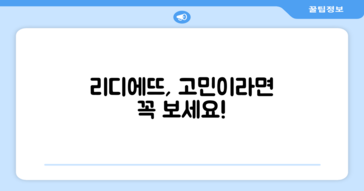 리디에뜨, 오래 사용할까?