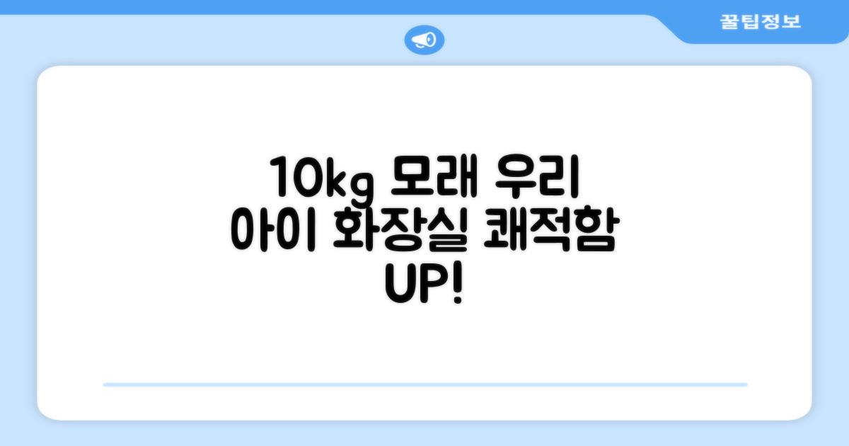 10kg 모래 사용량: 우리 아이 쾌적한 화장실을 위한 현명한 선택