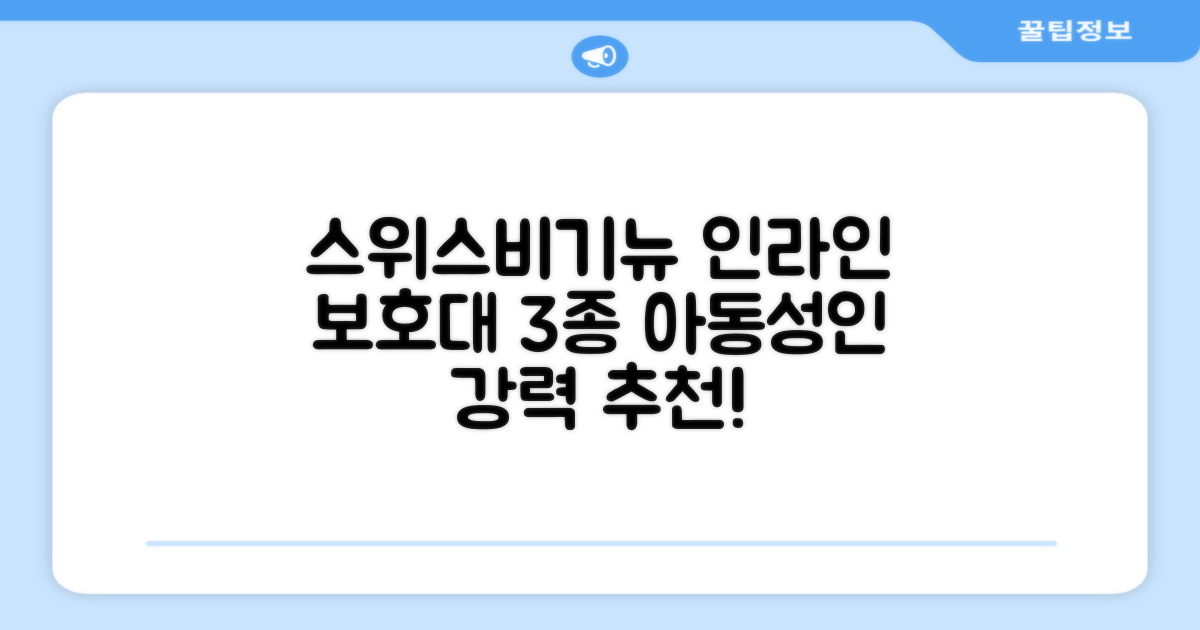 스위스비기뉴 일반형 인라인보호대 3종세트 아동 성인, 일반S(13세미만)블루, 1개 추천 리뷰