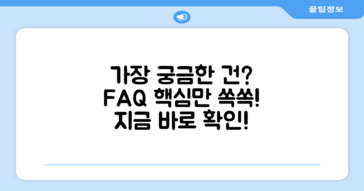 자주 묻는 질문