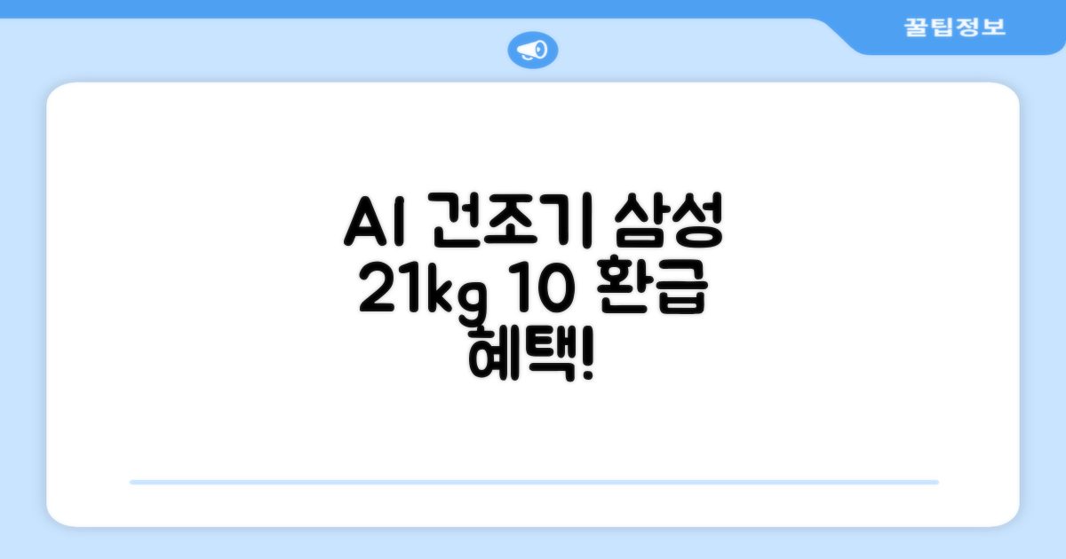 [10% 환급가전] 삼성전자 AI 건조기 DV21DG8200BW 21kg 방문설치, 화이트 추천 리뷰