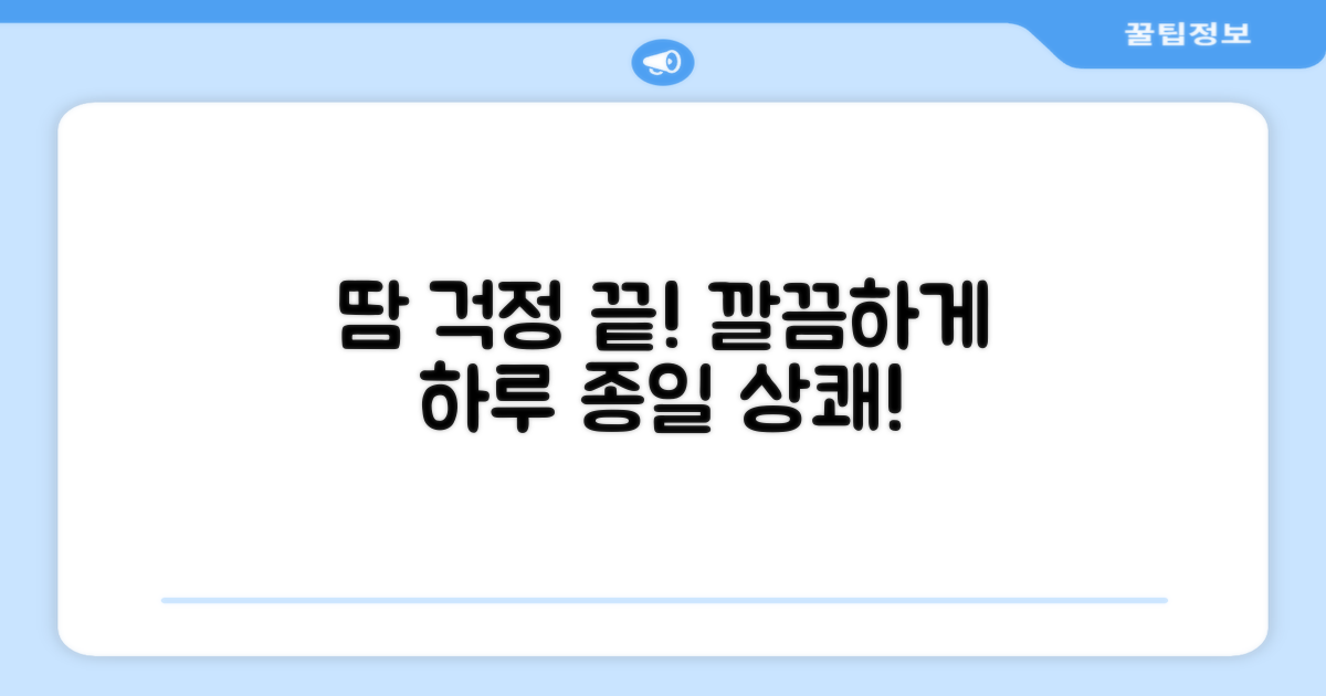땀 걱정은 이제 그만하세요!