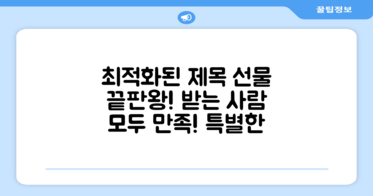 선물용으로도 완벽한 선택!