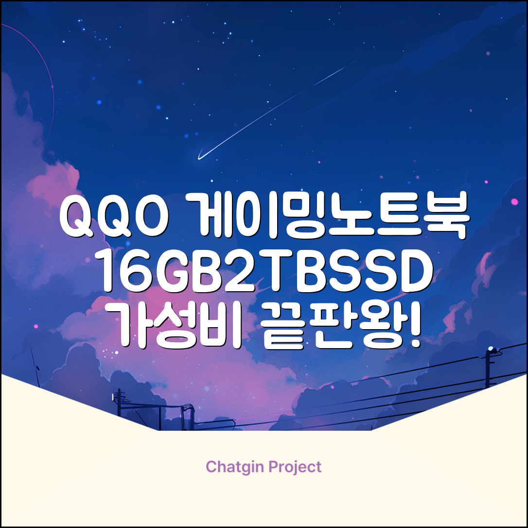 QQO 게이밍노트북 15.6 inch RAM 16GB/HDD 128GB/SSD 2048GB 가성비 노트북 Windows 10 Home & Ms Office 지문 잠금 해제, N5095, WIN10 Home, 16GB, 2TB, 은색 추천 리뷰