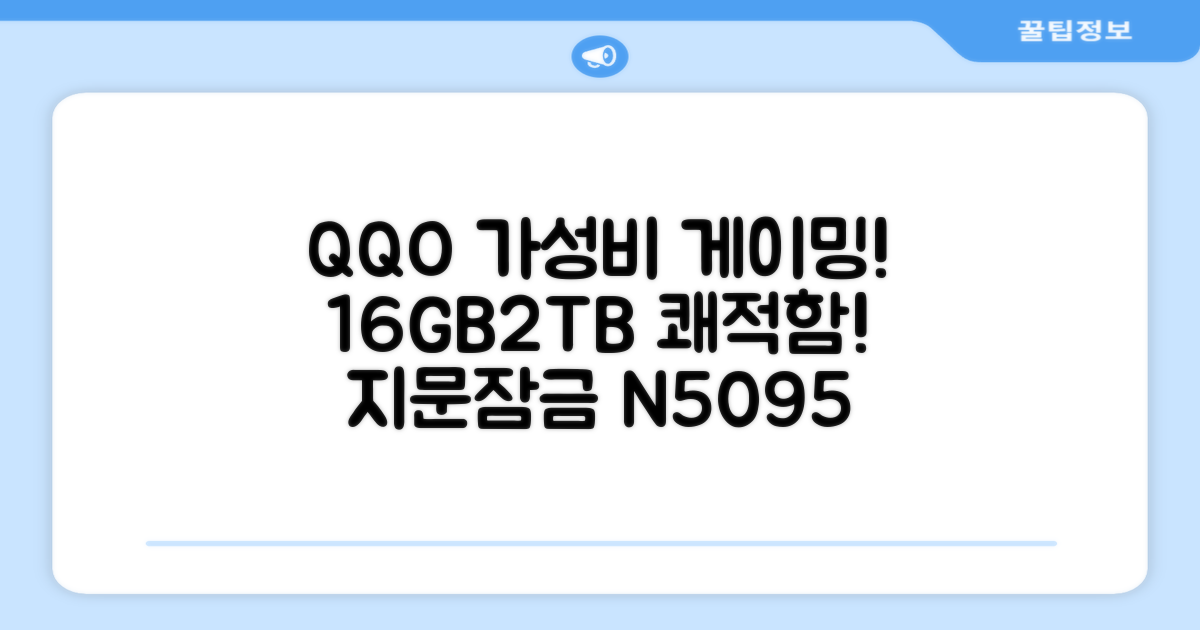 QQO 게이밍노트북 15.6 inch RAM 16GB/HDD 128GB/SSD 2048GB 가성비 노트북 Windows 10 Home & Ms Office 지문 잠금 해제, N5095, WIN10 Home, 16GB, 2TB, 은색 추천 리뷰