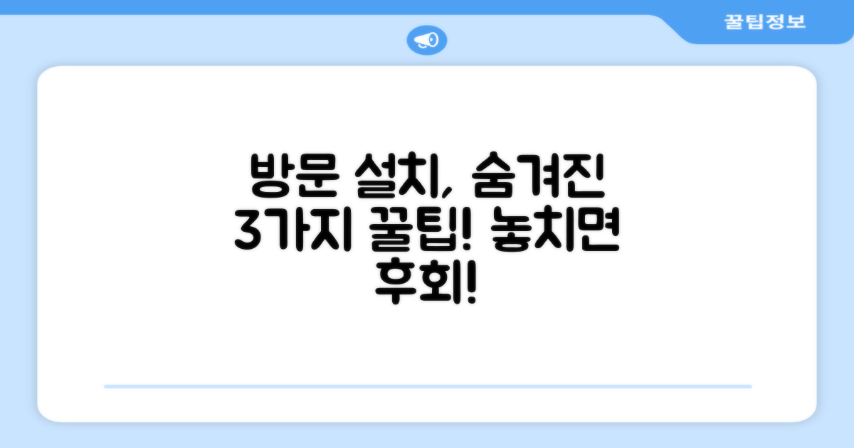 방문 설치, 3가지 장점