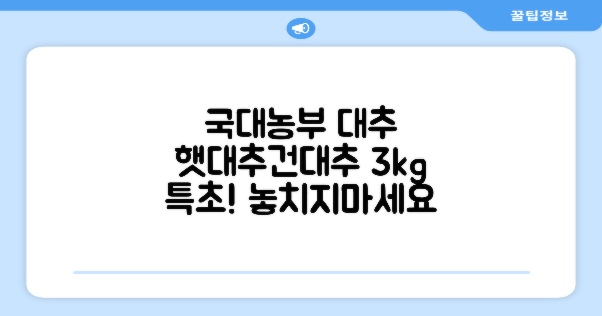 국대농부 경산 햇대추 건대추, 3kg(특초), 1개 추천 리뷰