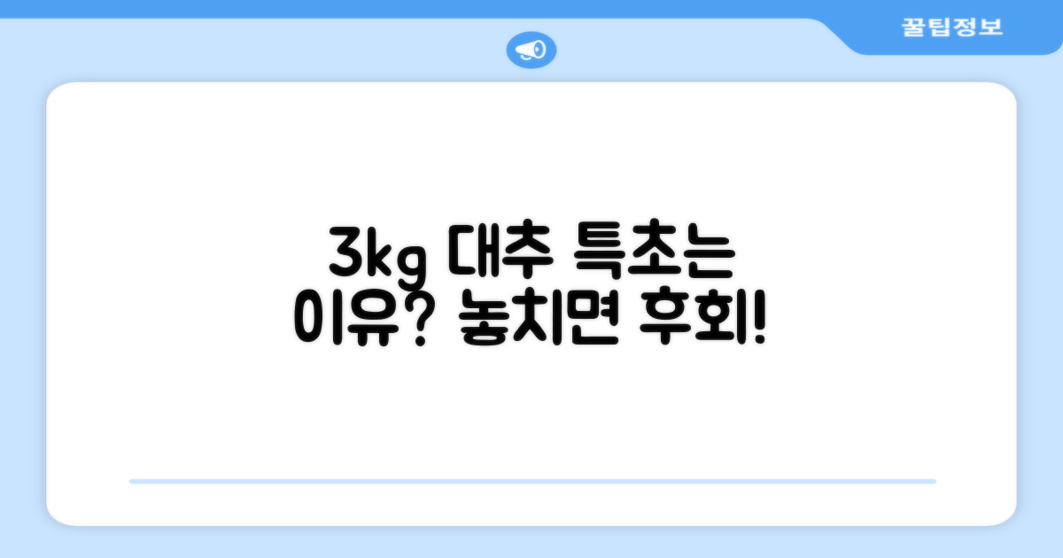 3kg 대추, 왜 특초로 추천할까?