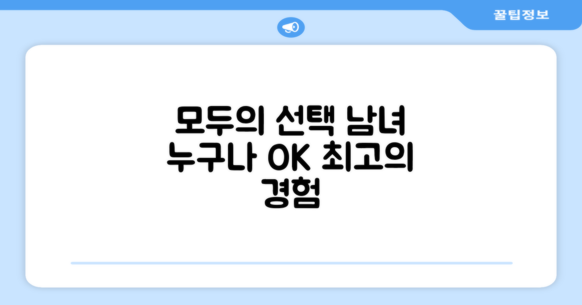 남녀 모두를 위한 선택