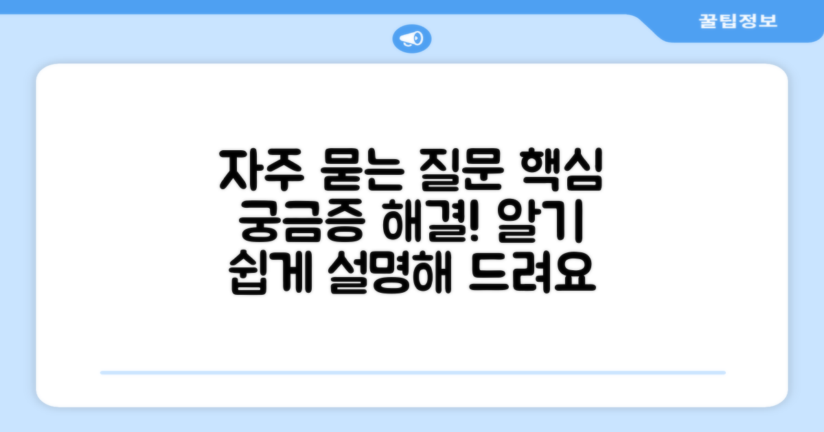 자주 묻는 질문