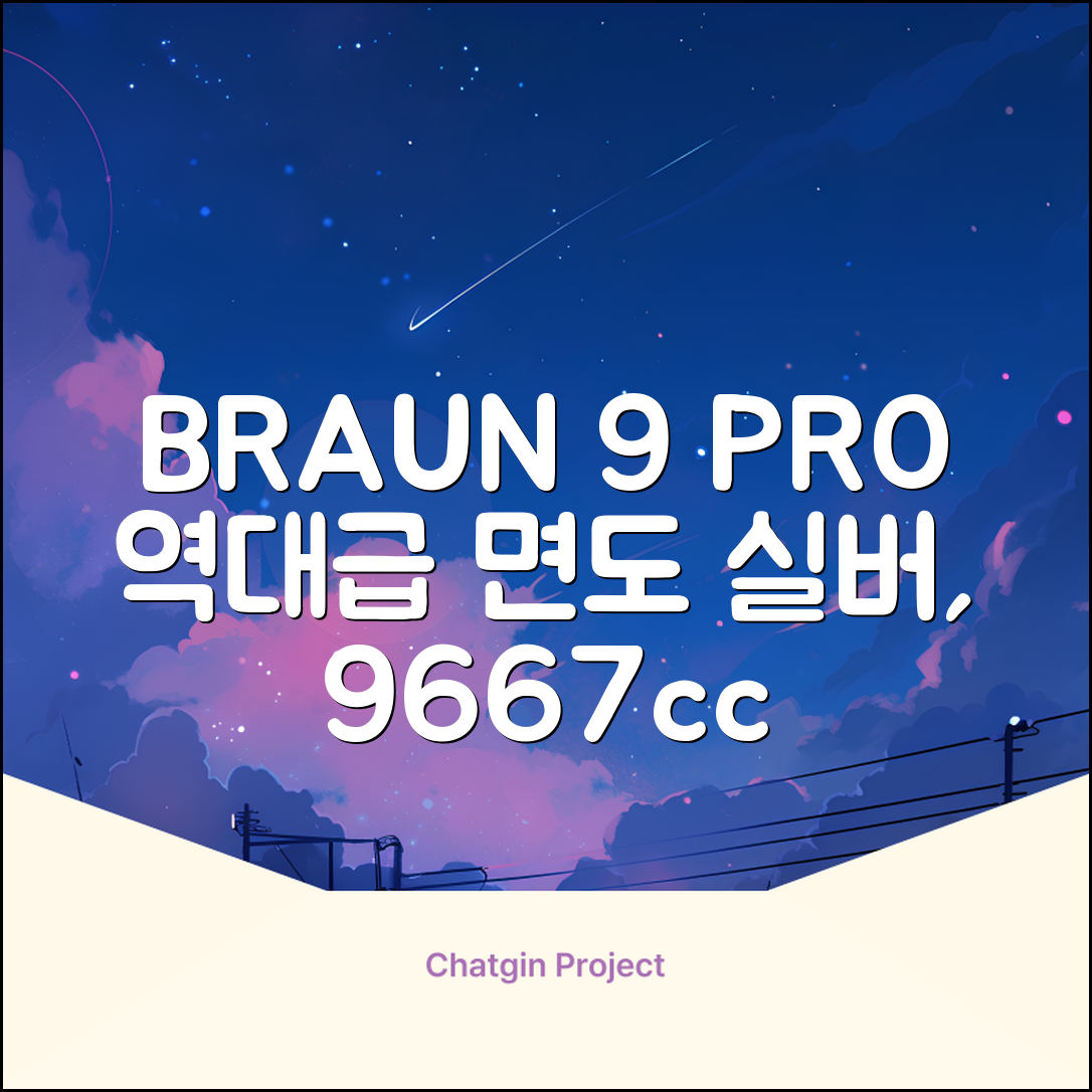 BRAUN 시리즈 9 PRO+ 울트라 씬 전기면도기, 실버, 9667cc 추천 리뷰
