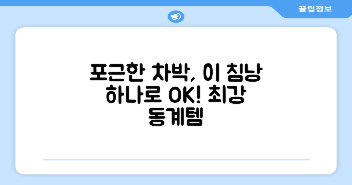 차박도 포근하게, 이 침낭이면 OK!