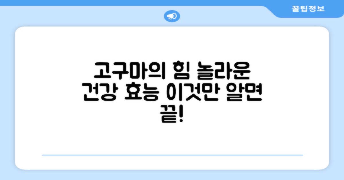 고구마의 건강 효능
